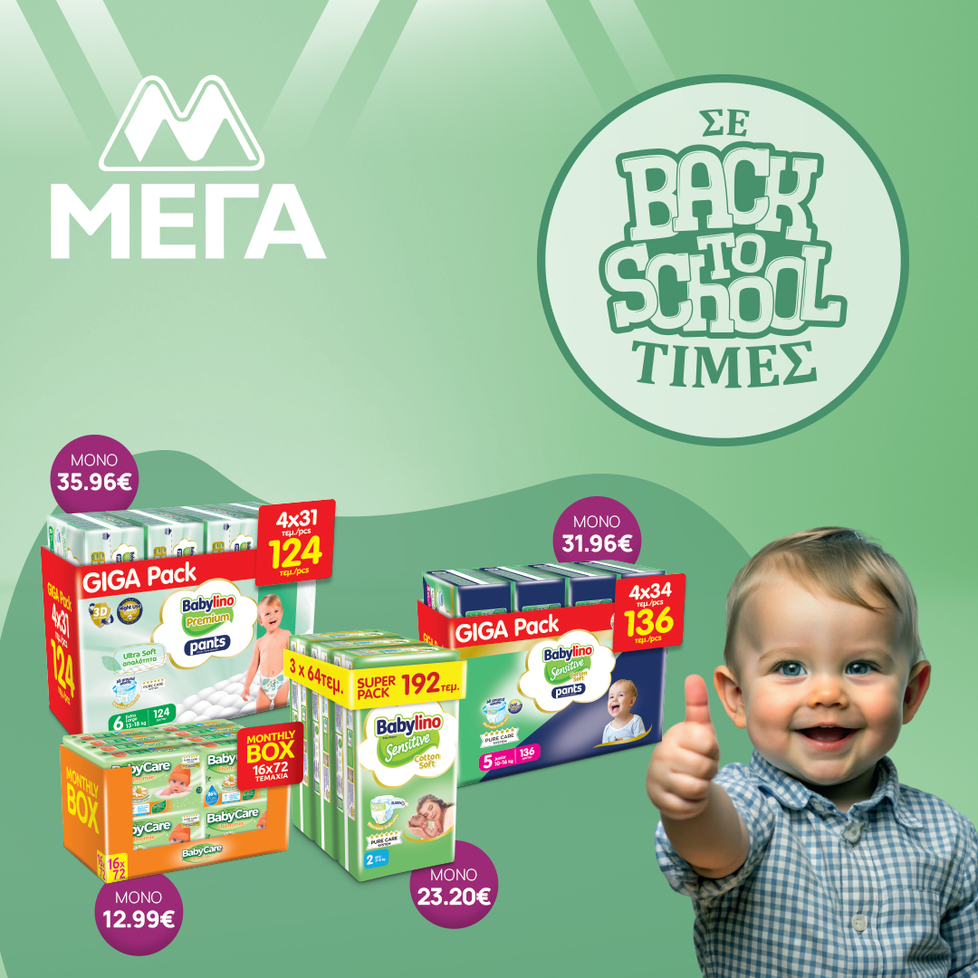 Back to School! Babylino & Babycare