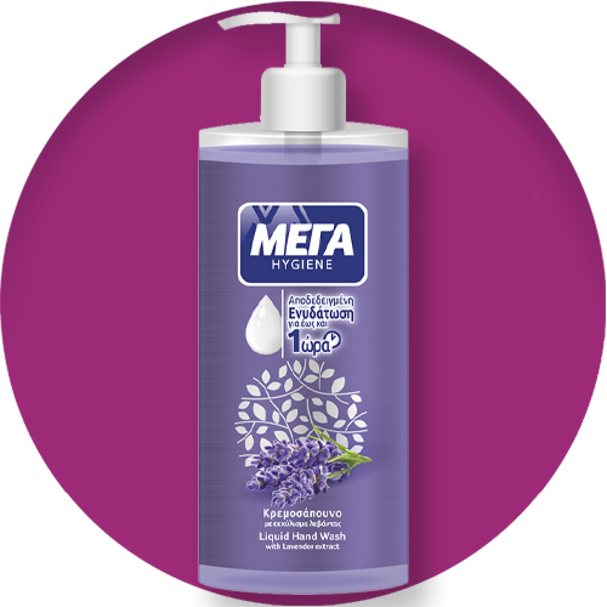 ΜΕΓΑ Hygiene, Κρεμοσάπουνο Αντλία με Εκχύλισμα Λεβάντας, 600ml