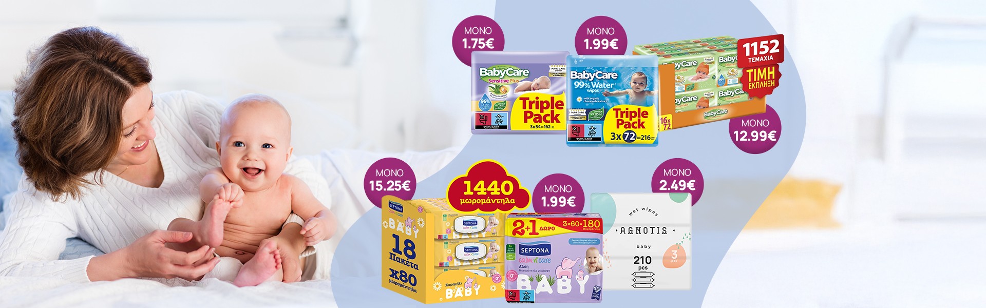 Μωρομάντηλα που σέβονται το ευαίσθητο δερματάκι του μωρού σας.