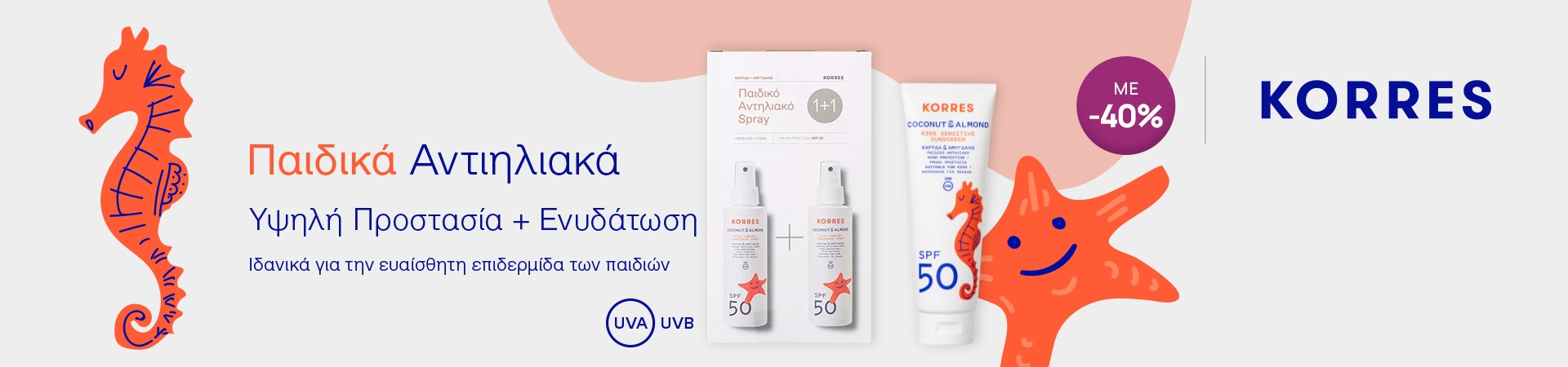 Αντηλιακή προστασία Korres -40%