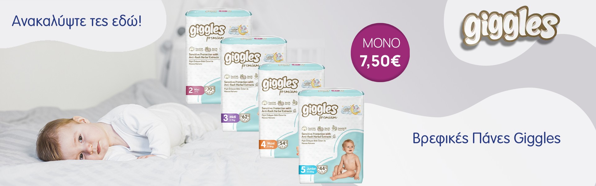 φτιαγμένες για ευτυχισμένα μωρά.