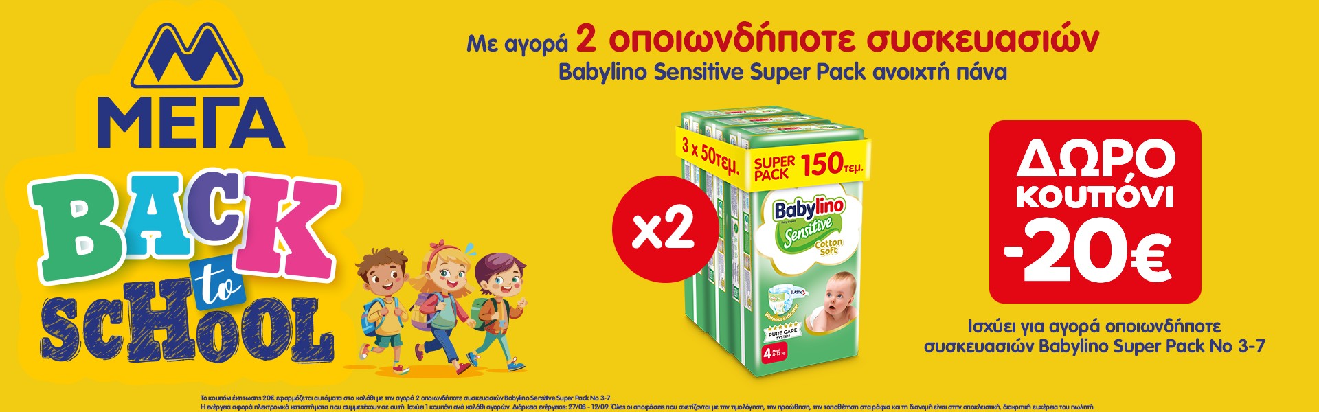 ​Με αγορά 2 Χ οποιωνδήποτε συσκευασιών Babylino Sensitive Superpack  Μεγ 3-7 Δώρο Κουπόνι -20€ για άμεση εξαργύρωση στο καλάθι!