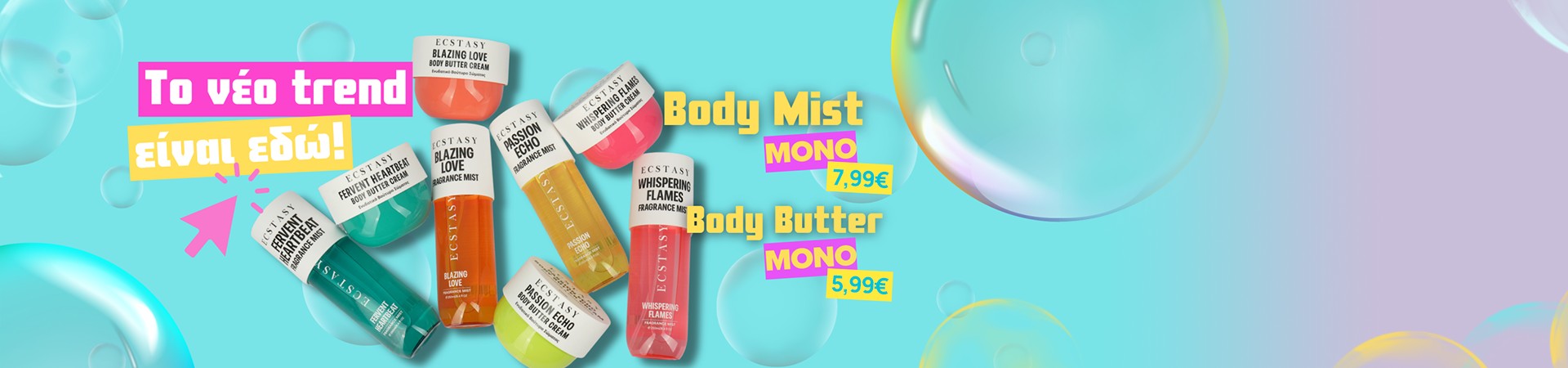 Body Mists & Body Butters που θα λατρέψετε!