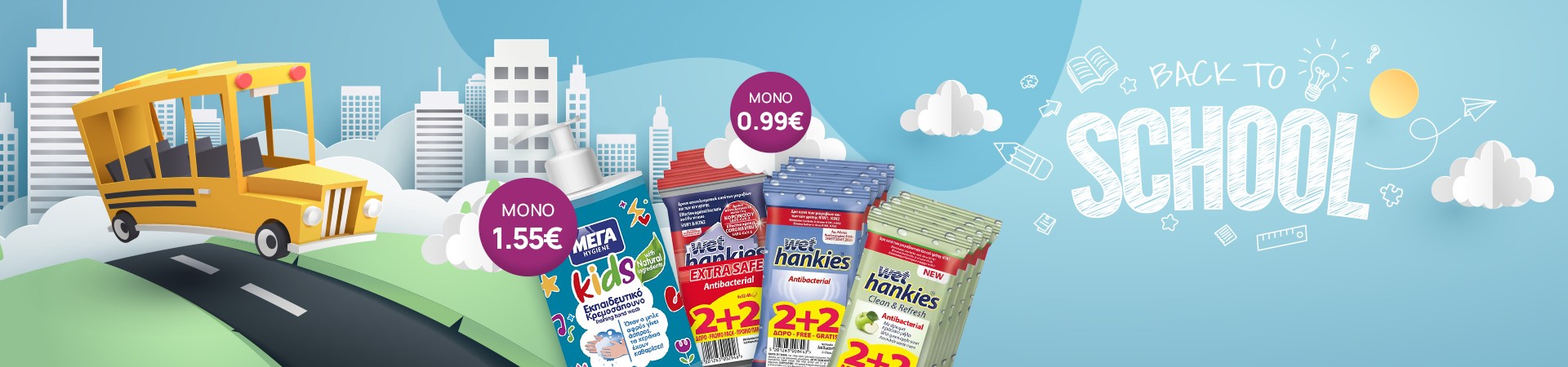 Αντισηπτικά μαντηλάκια & εκπαιδευτικό κρεμοσάπουνο