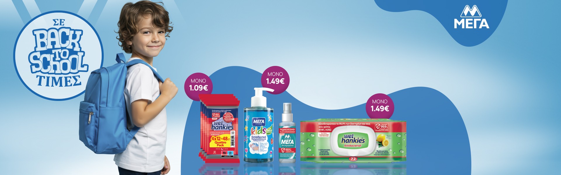 Καθαριότητα στο σχολείο, εύκολα και γρήγορα!