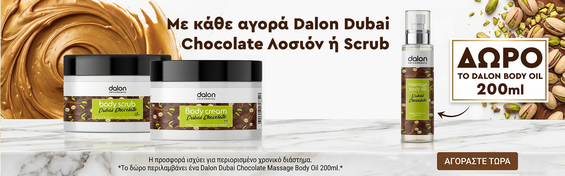 Με κάθε αγορά Dalon Dubai Chocolate Λοσιόν ή Scrub ΔΩΡΟ το Dalon Body Oil 200ml
