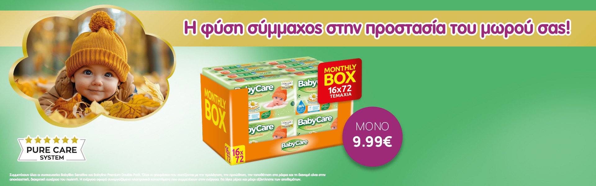 Iδανικά για καθημερινή χρήση, από την αλλαγή πάνας μέχρι τα μικρά του χεράκια .