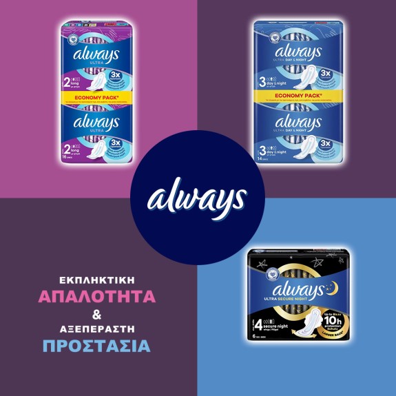 Always από 1.69€