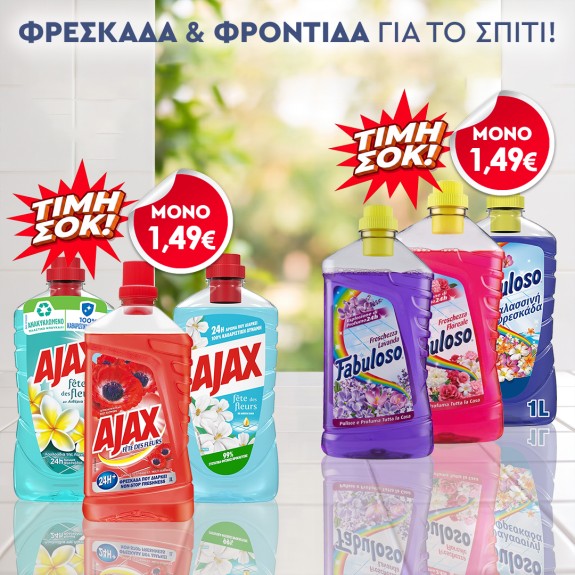 Υγρα Δαπέδου 1lt Ajax & Fabuloso με ΤΙΜΗ ΣΟΚ