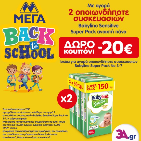 Αγόρασε τώρα!