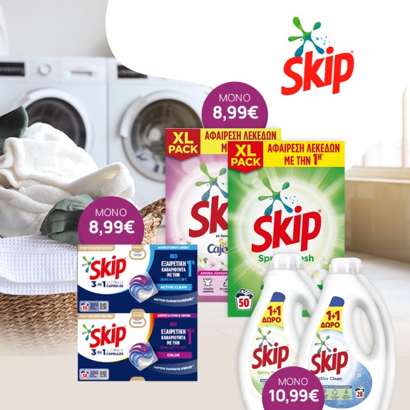 SKIP απορρυπαντικά σε χαμηλή τιμή!