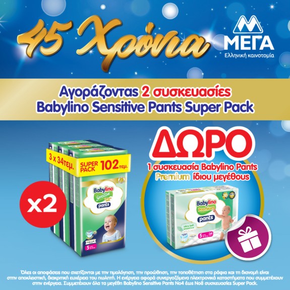 Με αγορά 2 Super Pack,
