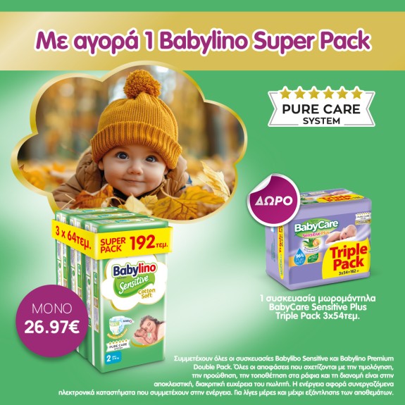 * Ισχύει ένα δώρο ανά παραγγελία και έως εξαντλήσεως των αποθεμάτων δώρων