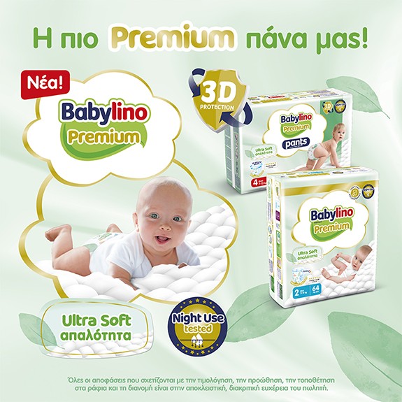 ΝΕΑ Babylino Premium από 9.85€