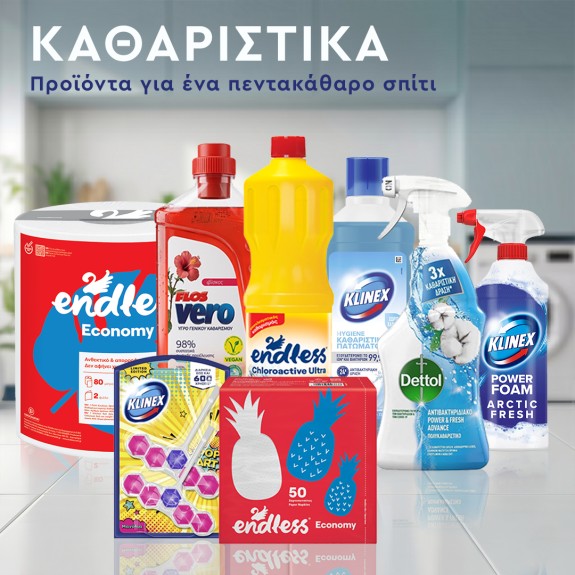 Καθαρισμός Σπιτιού
