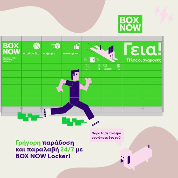 Box Now με 1€