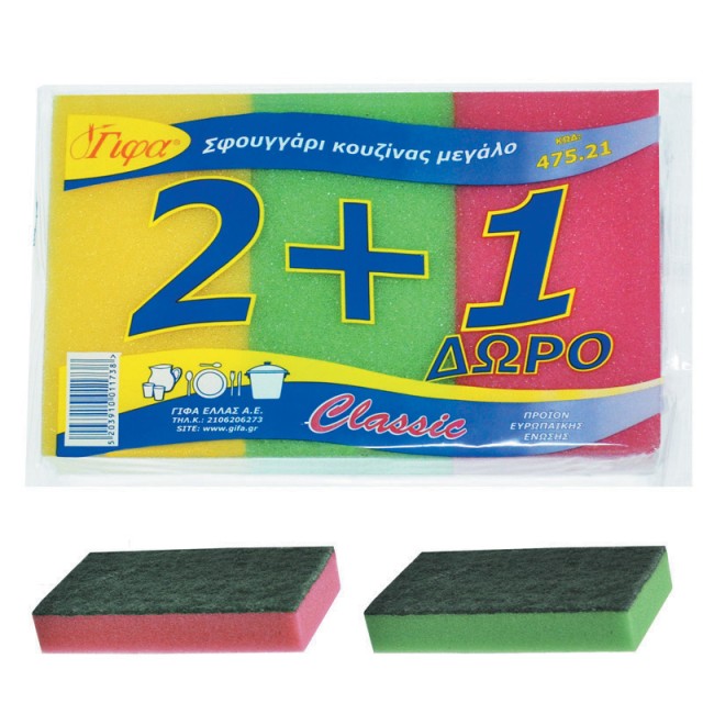 Γίφα Σφουγγάρια Κουζίνας 15x7,5x2,9cm, 3τεμ.