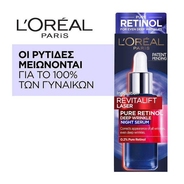 LOreal Revitalift Laser Retinol Night Serum Oρός Ρετινόλης Νυκτός, 30ml