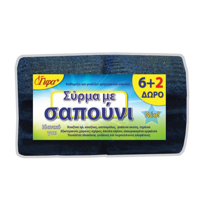 Σύρμα Ψιλό με Σαπούνι, 6+2 ΔΩΡΟ