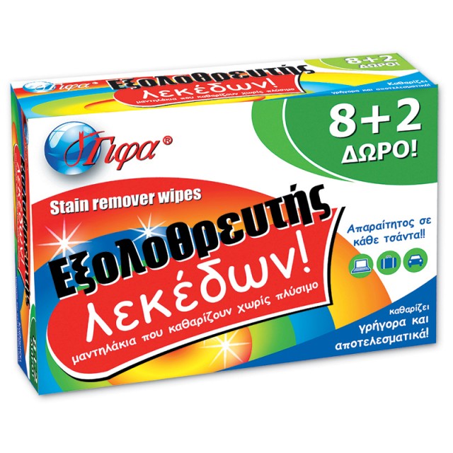Μαντηλάκια Εξολοθρευτής Λεκέδων, Μαντηλάκια καθαρισμού χωρίς Πλύσιμο, 8+2 ΔΩΡΟ
