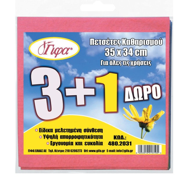 Πετσέτες Γενικού Καθαρισμού 35x34cm, 3+1 ΔΩΡΟ