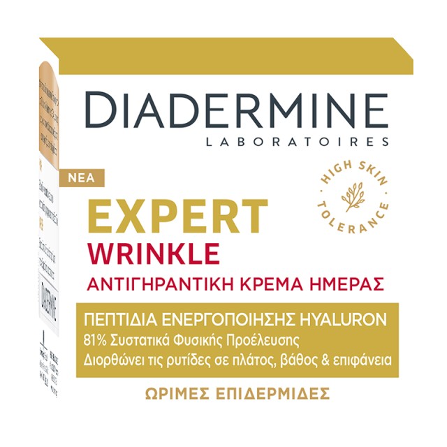 Diadermine Expert Wrinkle, Αντιρυτιδική Κρέμα Ημέρας Προσώπου για ώριμη επιδερμίδα, 50ml